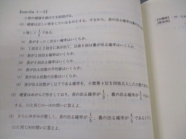 代々木ゼミナール 代ゼミ 「解」の戦略 数学III・C編/60+
