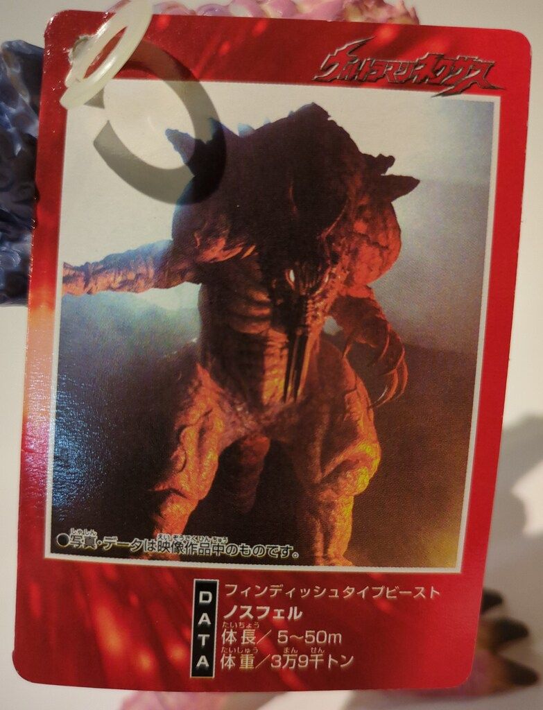 ノスフェル