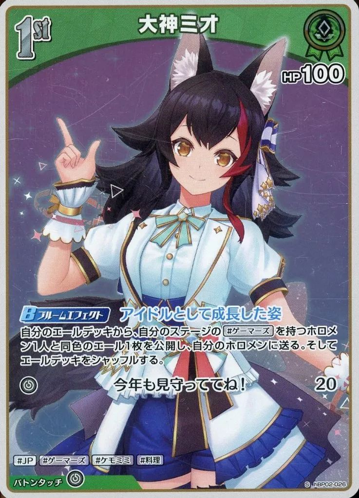 中古】hololive OFFICIAL CARD GAME hBP02-026[S]：大神ミオ - メルカリ