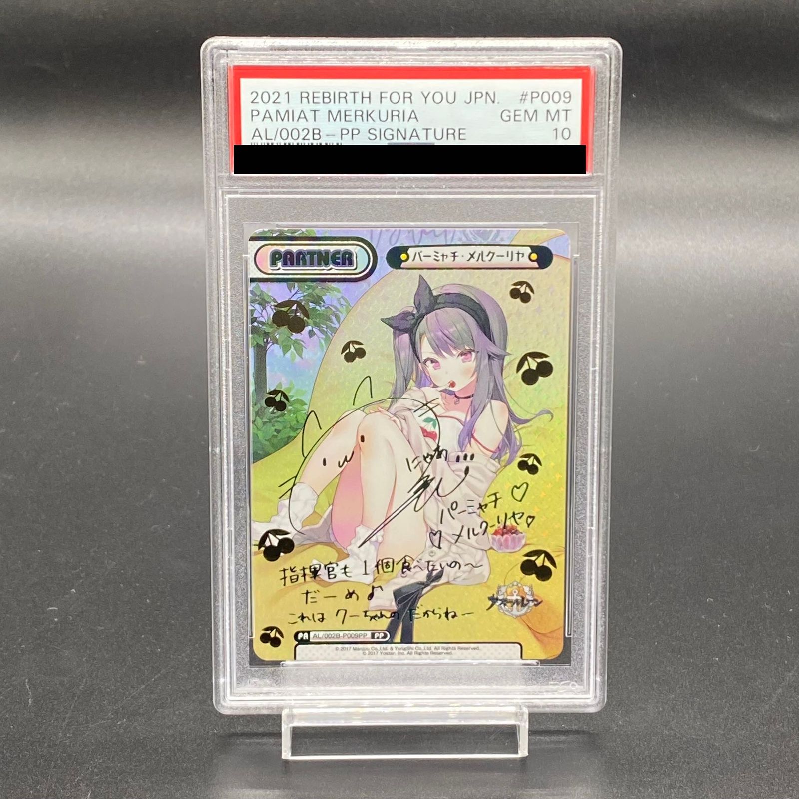 PSA10 パーミャチ メルクーリヤ サイン入り PP AL|002B-P009PP