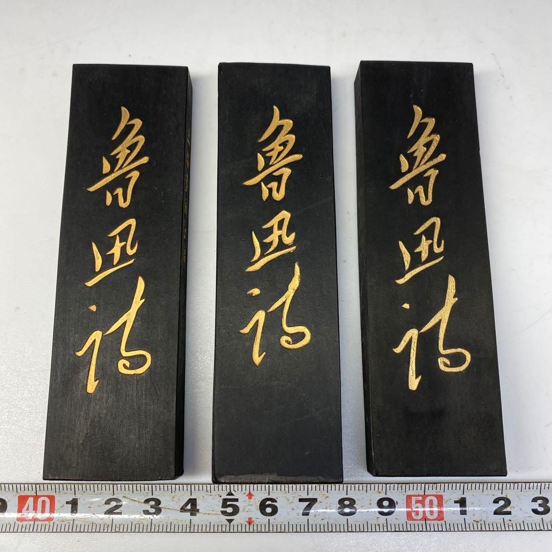 中国上海墨 魯迅詩 油煙101 3点 共箱 本さ6-0817 1F