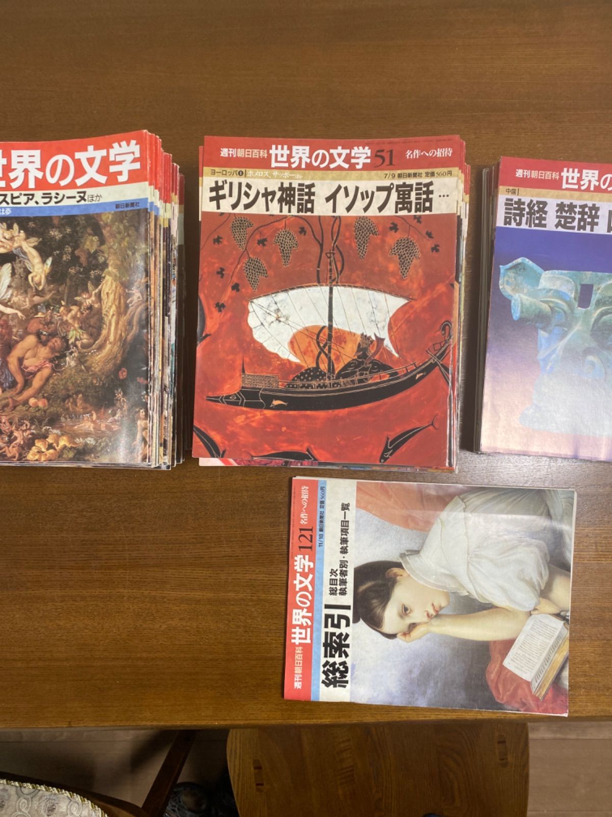 朝日百科　世界の文学　全13巻セット 全巻揃い 週刊朝日百科 世界の文学 全121巻 セット カテゴリー 【公式