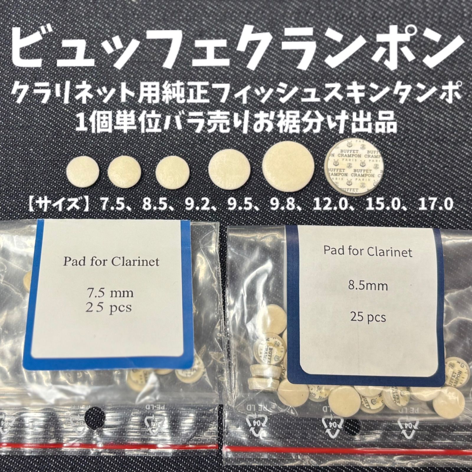 YAMAHA管楽器　純製パーツ　B♭クラリネット　フィッシュスキンタンポ クラリネット タンポ Lucien deluxe フィッシュスキン(B