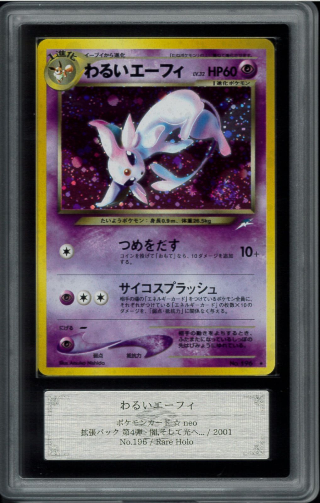 ARS10 わるいエーフィ　旧裏 ARS10 わるいエーフィ 旧裏 ポケモンカード 旧裏 わるいエーフィ