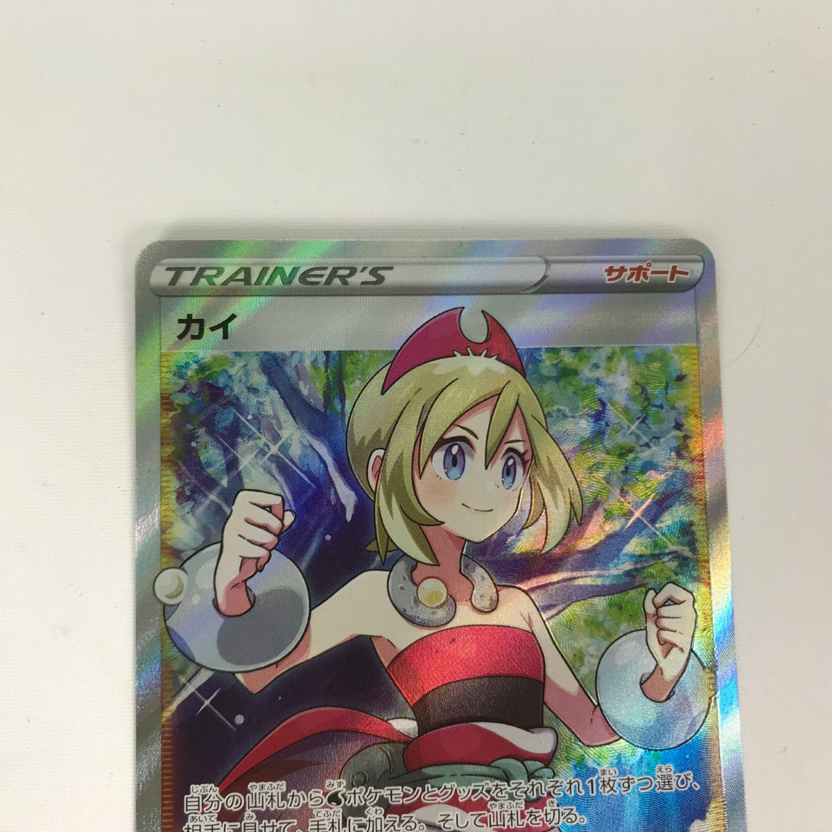 【ワンオーナー品】 カイ SR PSA9 s10p 077/067 PSA10】カイ (SR) {077/067} [S10P] - magi通販【ポケモンカード