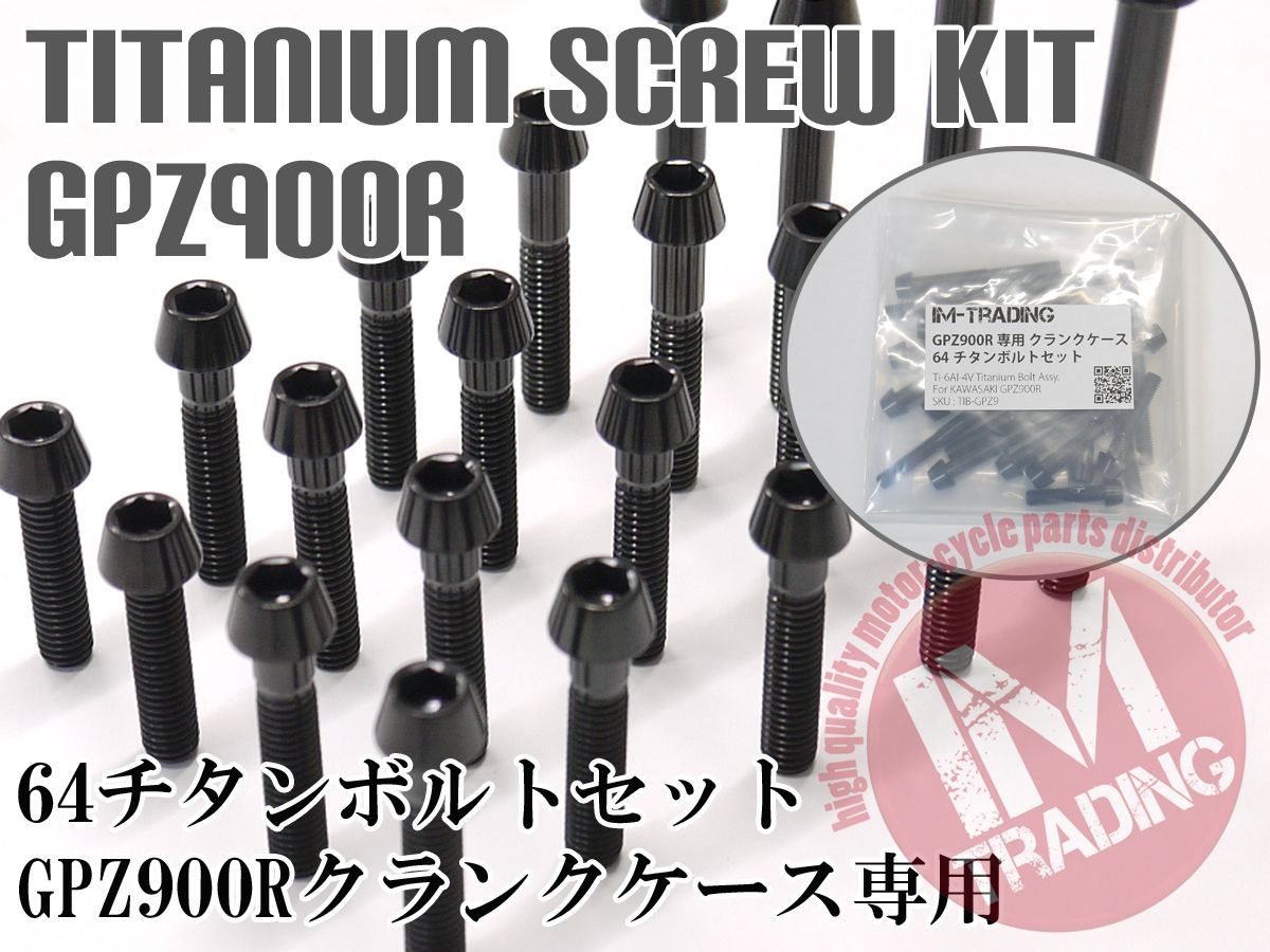 GPZ900R専用64チタン製クランクケースカバーボルトセット エンジンカバー テーパーキャップ 黒 ブラック Ti-6Al-4V - メルカリ