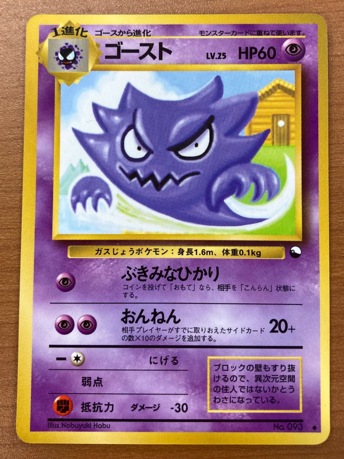 ポケカ7枚SET⑯ 旧裏 ゴース 状態B ゴースト 旧裏 Lv.25 ぶきみなひかり 拡張シート 緑版