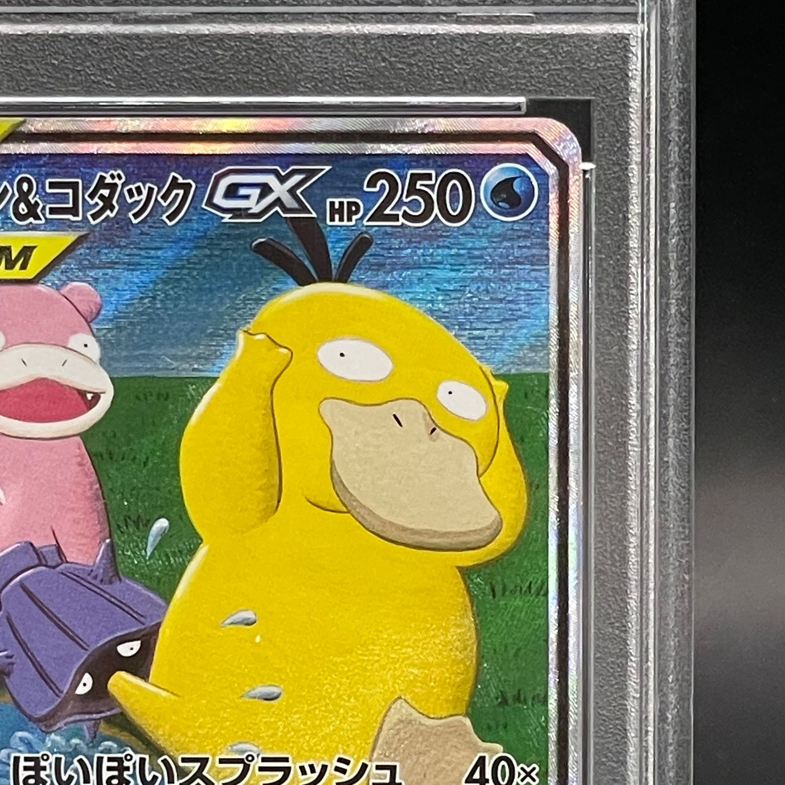 ヤドン＆コダック　GX SR 096/094 ヤドン&コダックGX 096/094 SR｜ポケカシングルカード通販