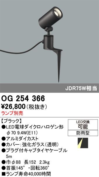 LEDエクステリアスポットライト_OG254366 ♥品