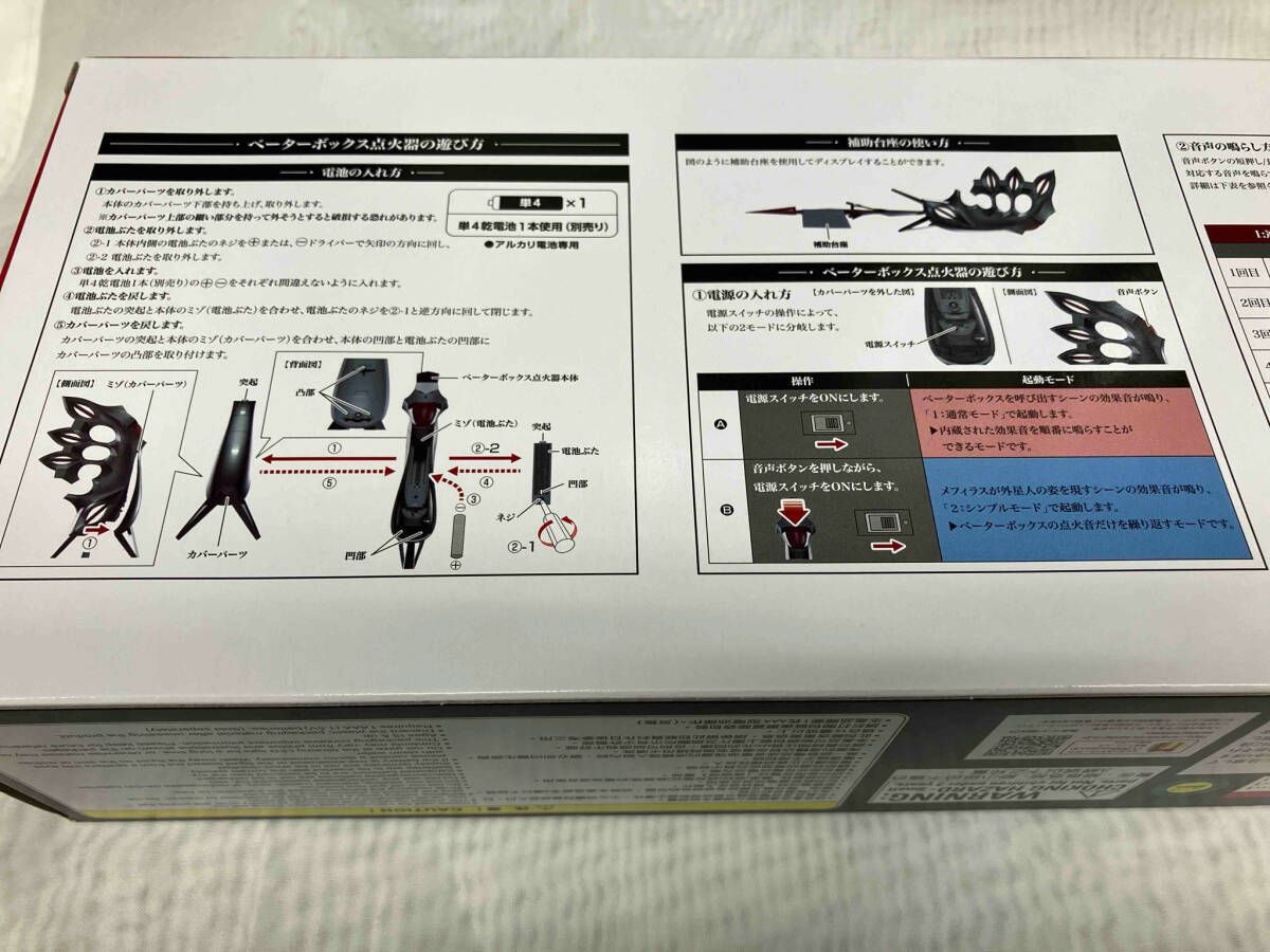 ウルトラレプリカ ベｰタｰボックス点火器