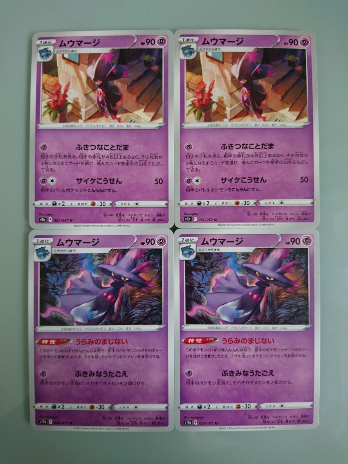 ムウマ 4枚セット ポケモンカード 61Sr6RRMGyL._UF350,350_QL50_.jpg
