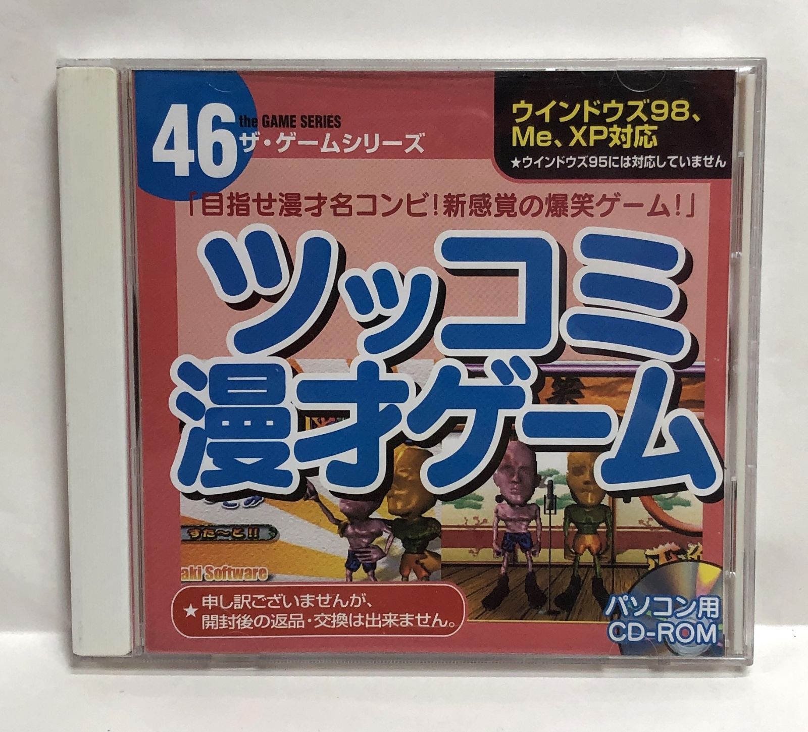 希少◇ダイソー PCゲーム ツッコミ漫才ゲーム Windows 98 Me XP