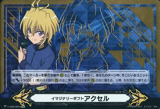 ヴァンガード サイン入り SCR イマジナリーギフト アクセルI