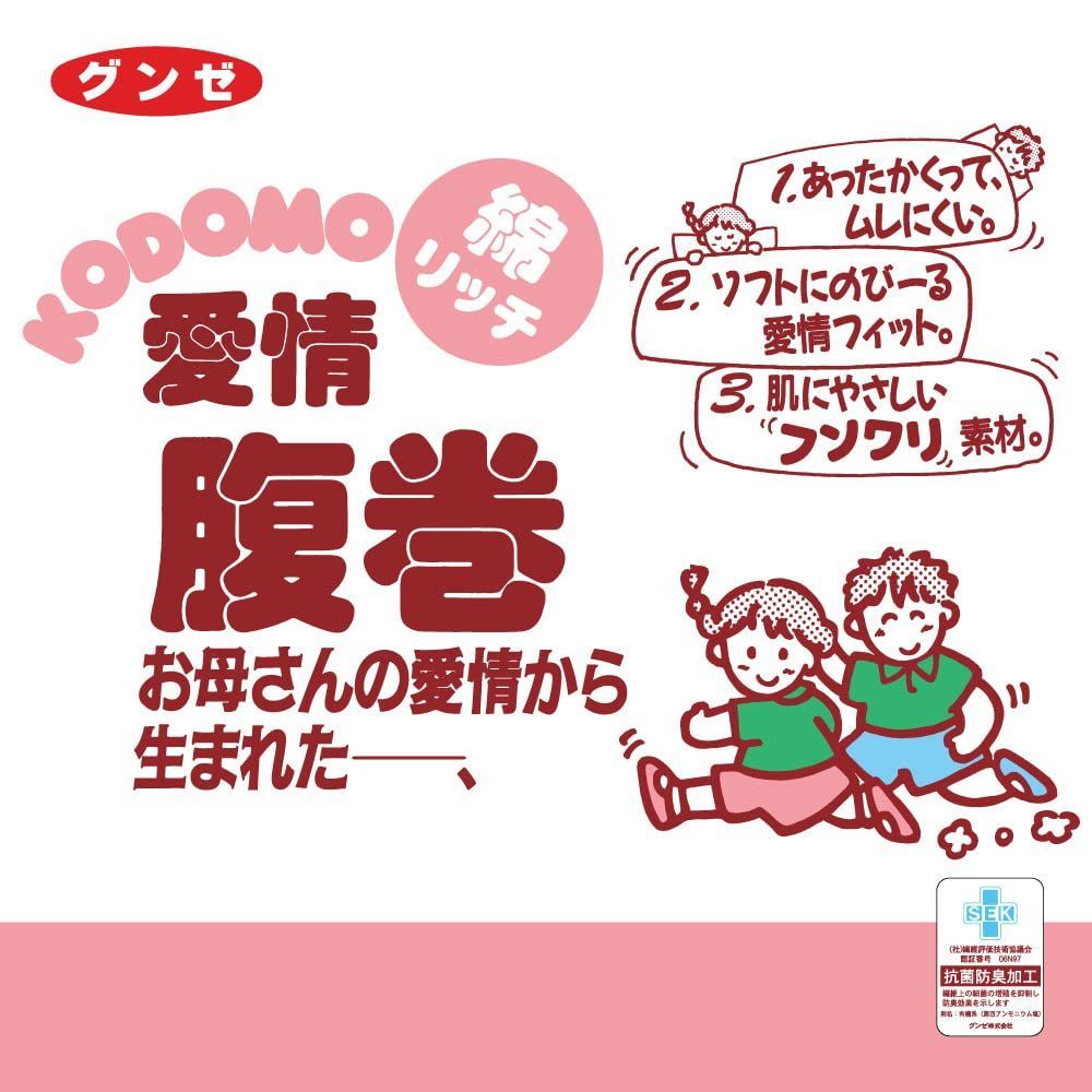 綿リッチ 2枚組 腹巻 H3101 グンゼ キッズ WWW_OLIVIERBERNSTEIN_COM