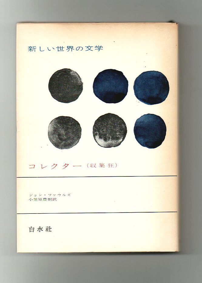 【中古】 『とりかへばや』　の研究 変奏する物語世界/新典社/片山ふゆき とりかへばや」 の研究 変奏する物語世界 新典社研究叢書 : 片山