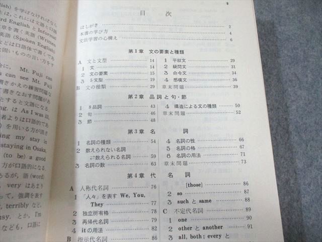 数研出版 チャート式シリーズ 基礎と演習 英語 改訂版 1978 荒木良治