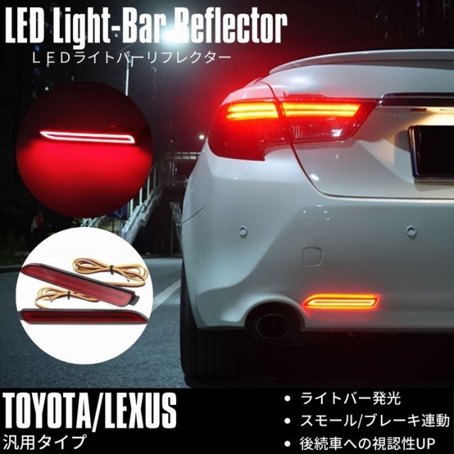 トヨタ ノア 70系 前期 後期 ZRR7# LEDリフレクター 新型 ライトバー 発光 ポジション ブレーキ 連動 レッド テールランプ ドレスアップ カスタム リアバンパー パーツ