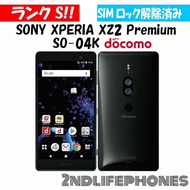 Sony Xperia XZ2 Premium SO-04K Simフリー ドコモ - メルカリ