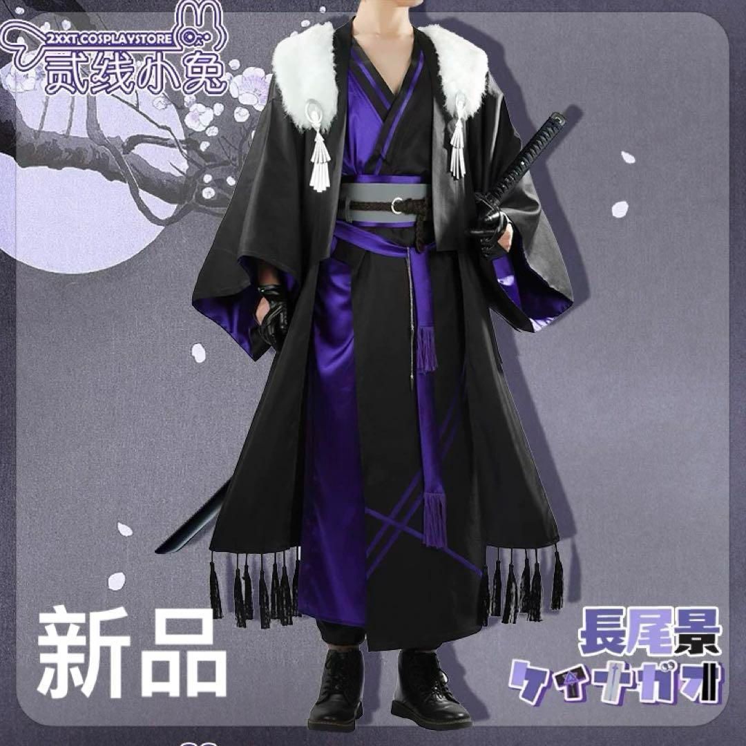 vtuber にじさんじ 長尾景 新衣装 和服 コスプレ ウィッグ追加可 コスチューム ハロウィン仮装 イベント衣装 コスプレセット 高品質コスプレ 再現度高め
