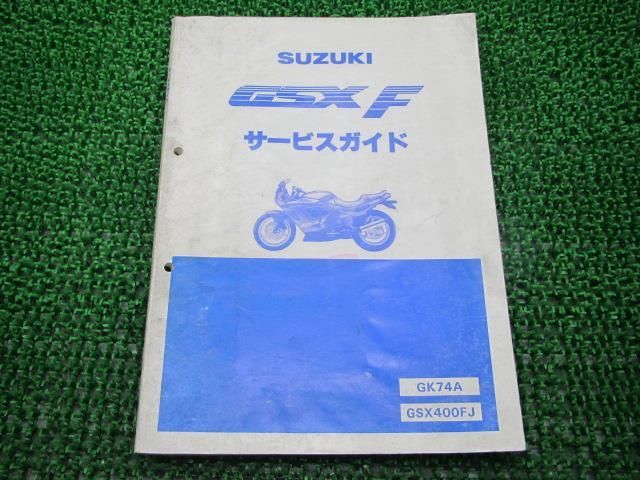 GSXF サービスマニュアル スズキ 正規  バイク 整備書 GK74A K708 配線図有り GK74A GSX400FJ yI 車検 整備情報