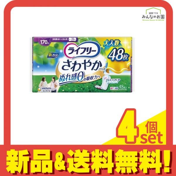 ライフリー さわやかパッド 長時間・夜でも安心用 170cc 48枚 4個