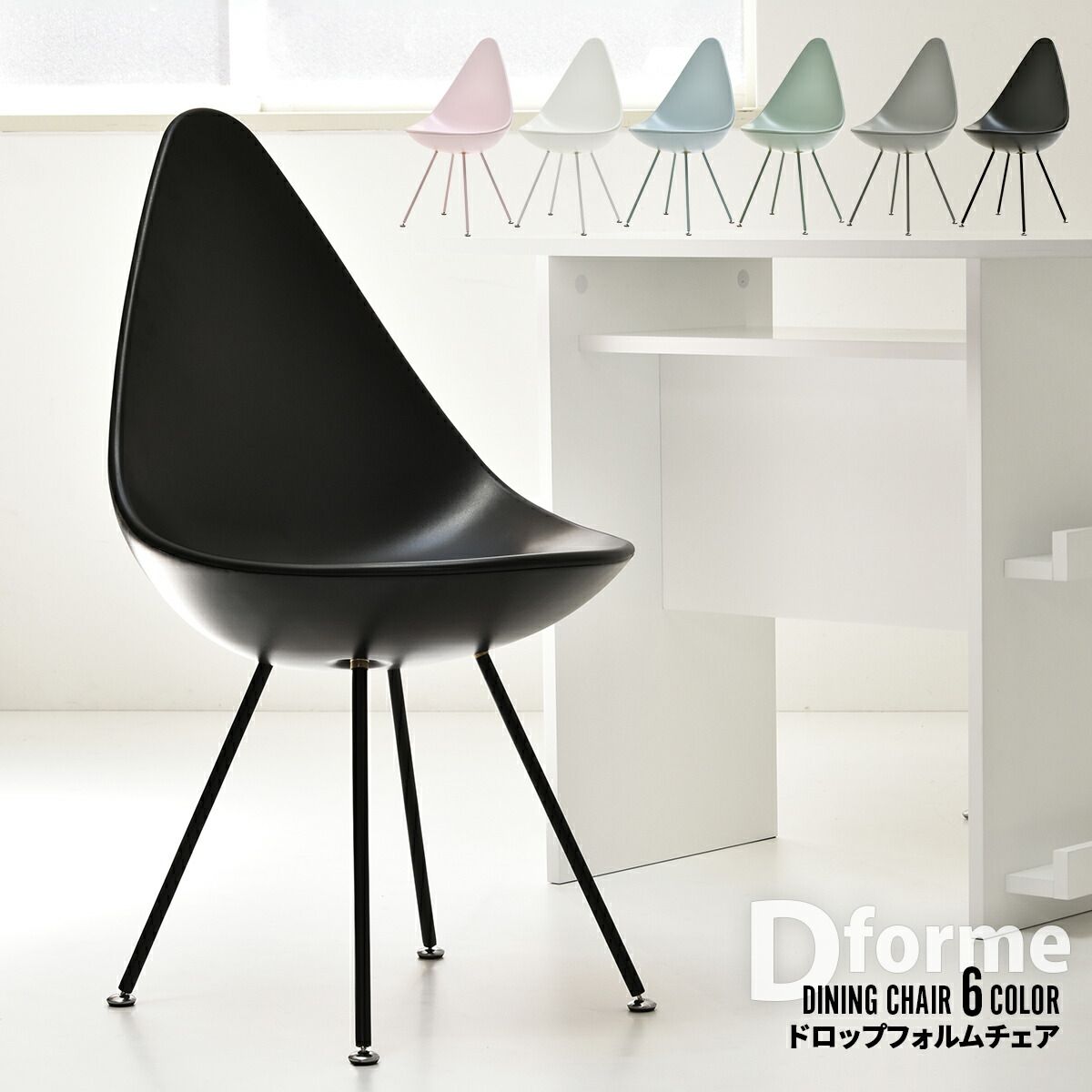 DROP ドロップチェア FRITZ HANSEN（フリッツ・ハンセン） 北欧