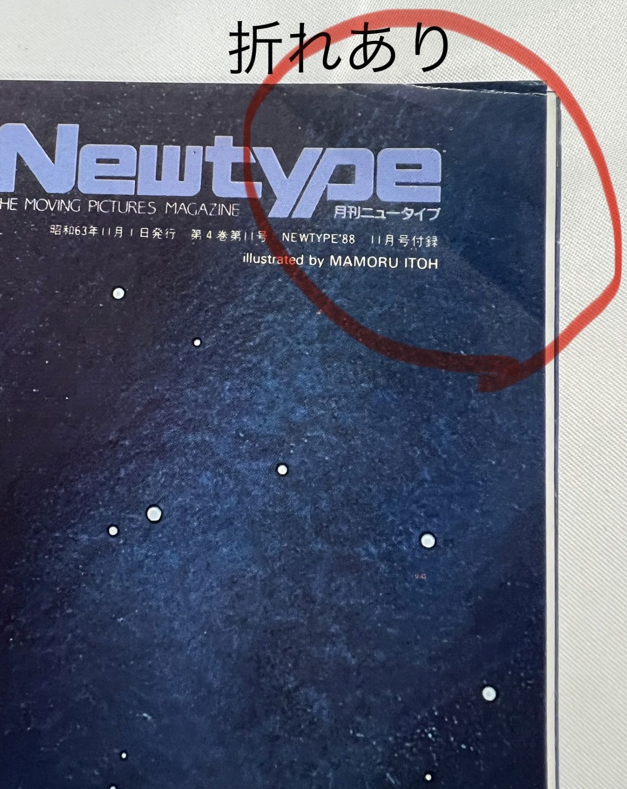 月刊ニュータイプ1988年11月号付録 B2ポスター ガイア・ギア - メルカリ