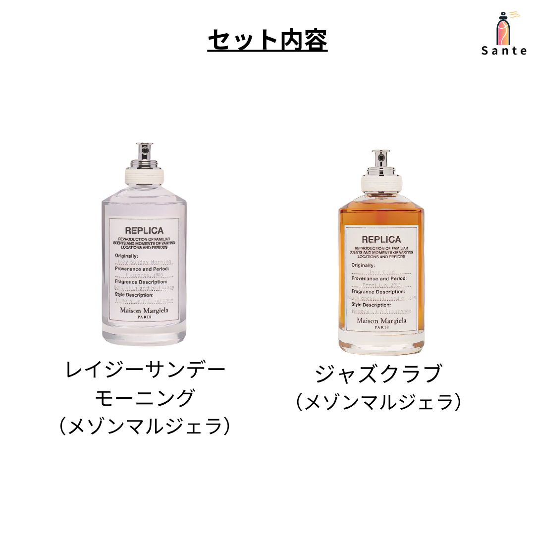 レプリカ ジャズクラブ　レイジーモーニング　セット レプリカ ジャズクラブ レイジーモーニング セット レプリカ