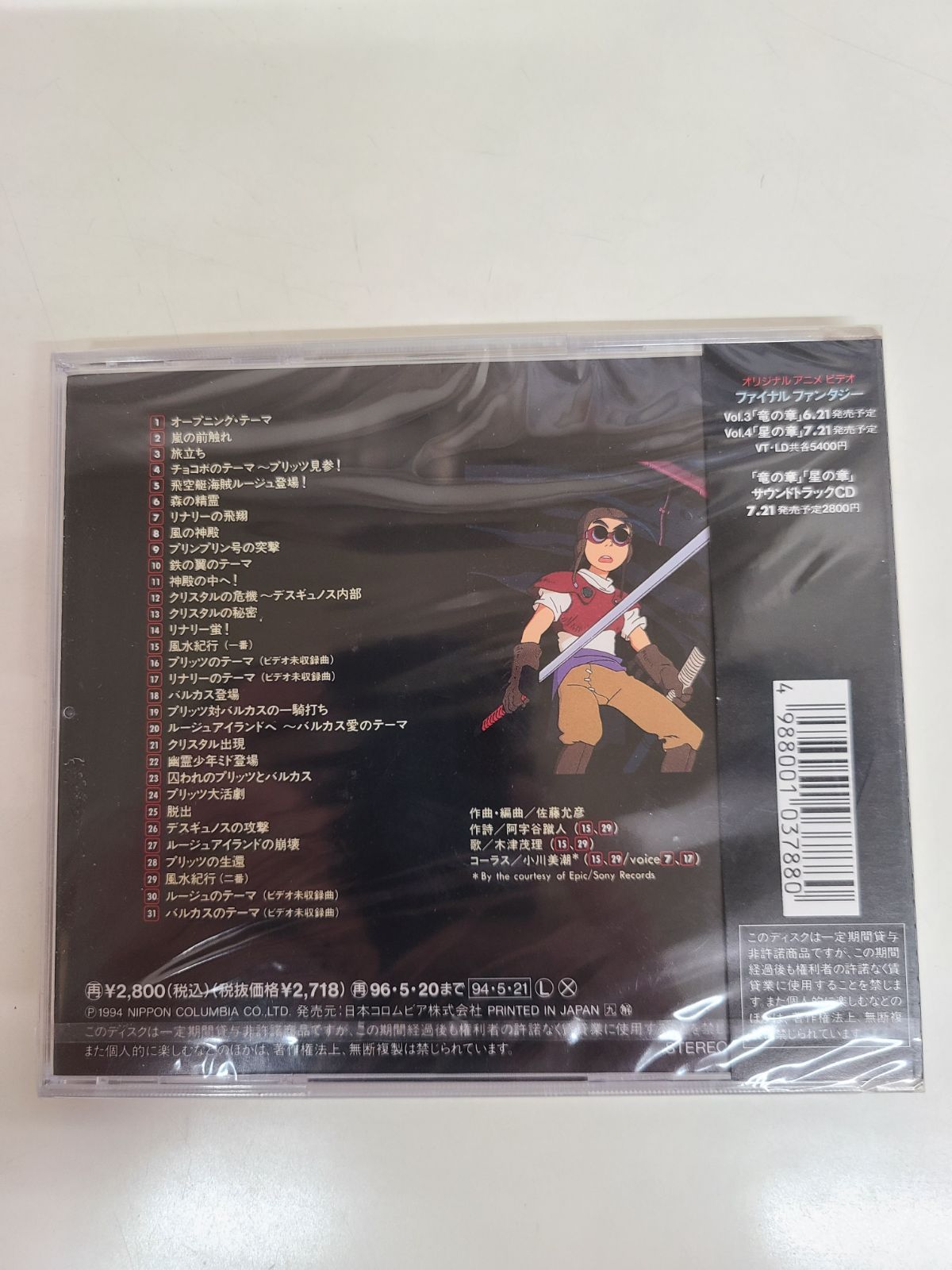 ファイナルファンタジー 風の章,炎の章」サウンドトラック FFXVI