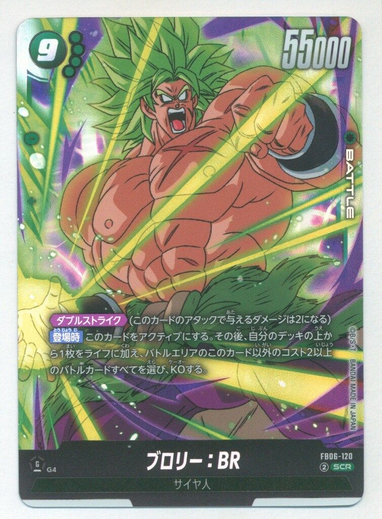 バンダイ 迫りくる脅威 FB06-120 ブロリー：BR SCR - メルカリ