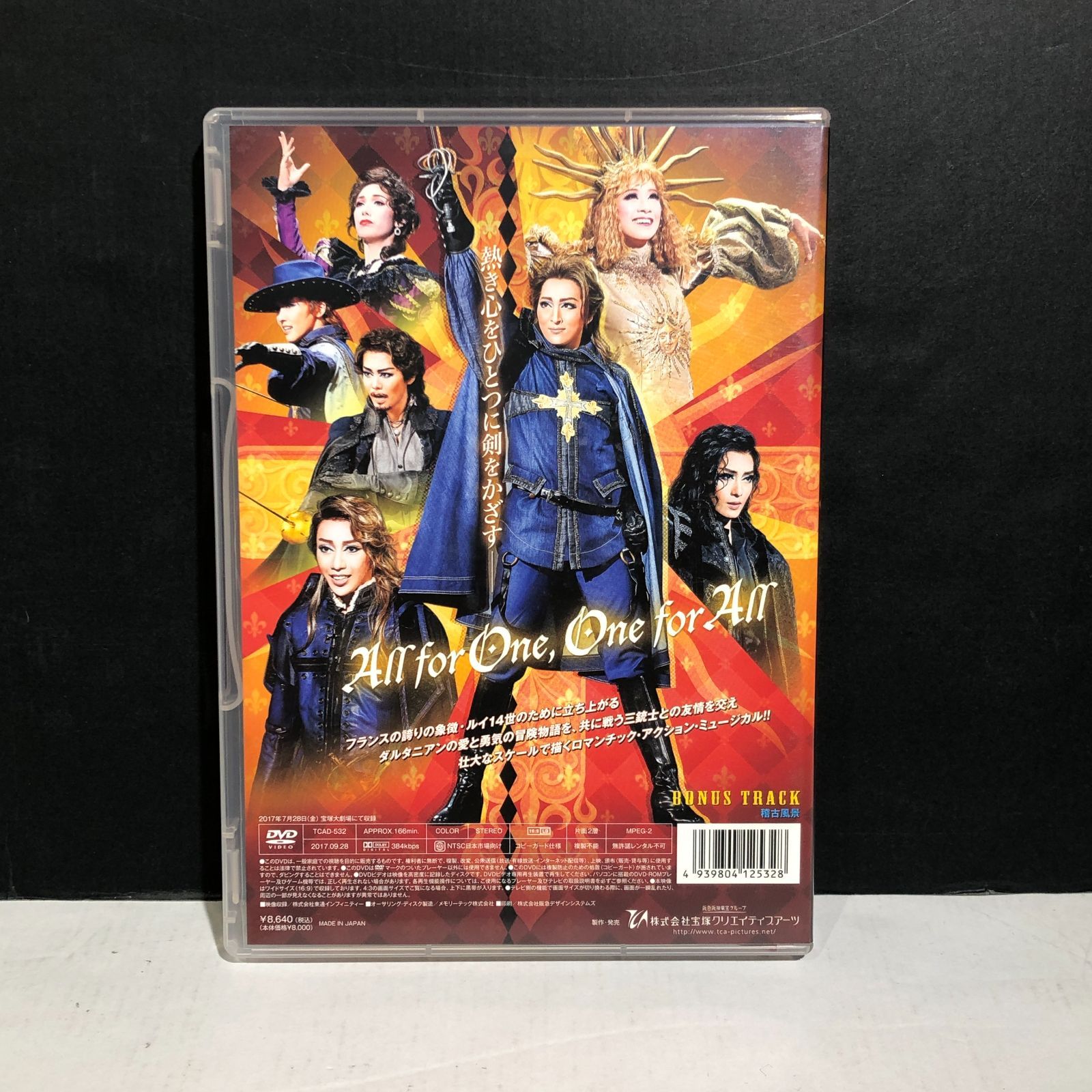 DVD 宝塚歌劇　月組公演　愛希れいか　浪漫活劇 All for One Amazon.co.jp: 月組宝塚大劇場公演 三井住友VISAカードシアター