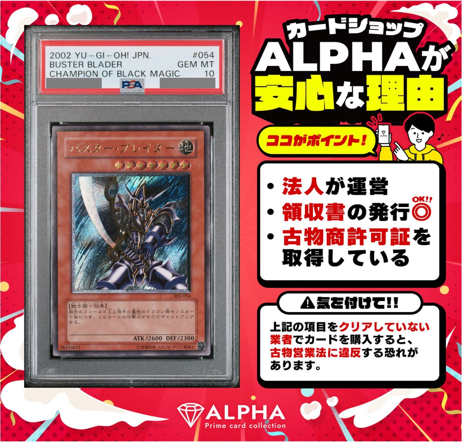 PSA10 遊戯王 バスターブレイダー レリーフ アルティメット 303-54