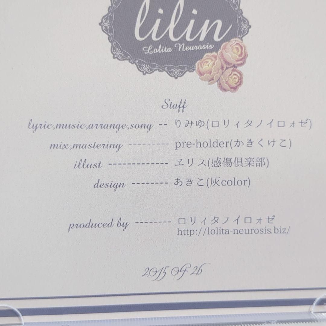 lilin ロリィタノイロォゼ 麻観りみゆ 同人 音楽 CD