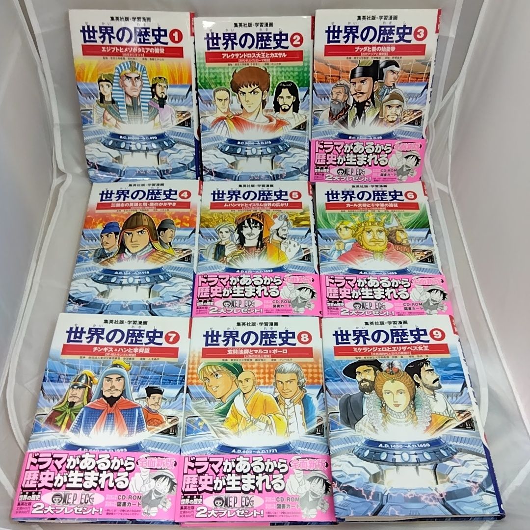 世界の歴史 全20巻＋別冊2巻セット 集英社