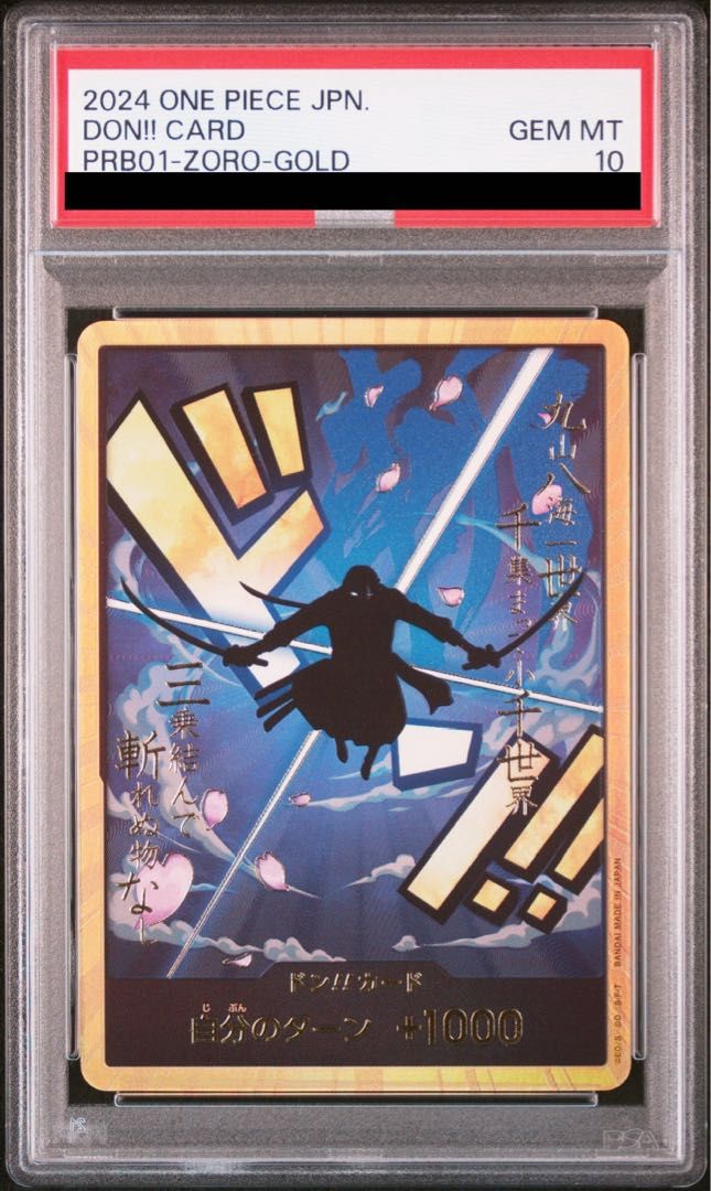 PSA10 ドン!!カード ロロノア ゾロ パラレル スーパーパラレル