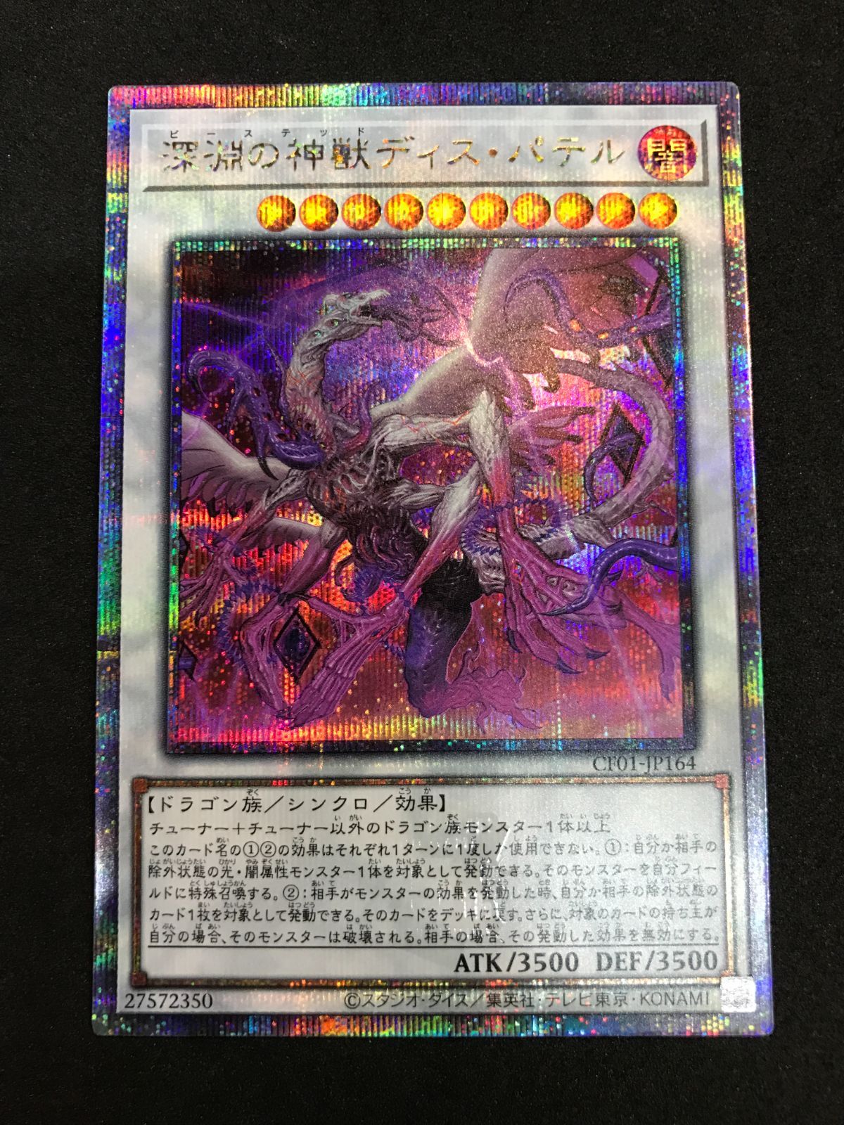 遊戯王 深淵の神獣ディス・パテル CF01-JP164 QCSE Yu-Gi-Oh! 412 