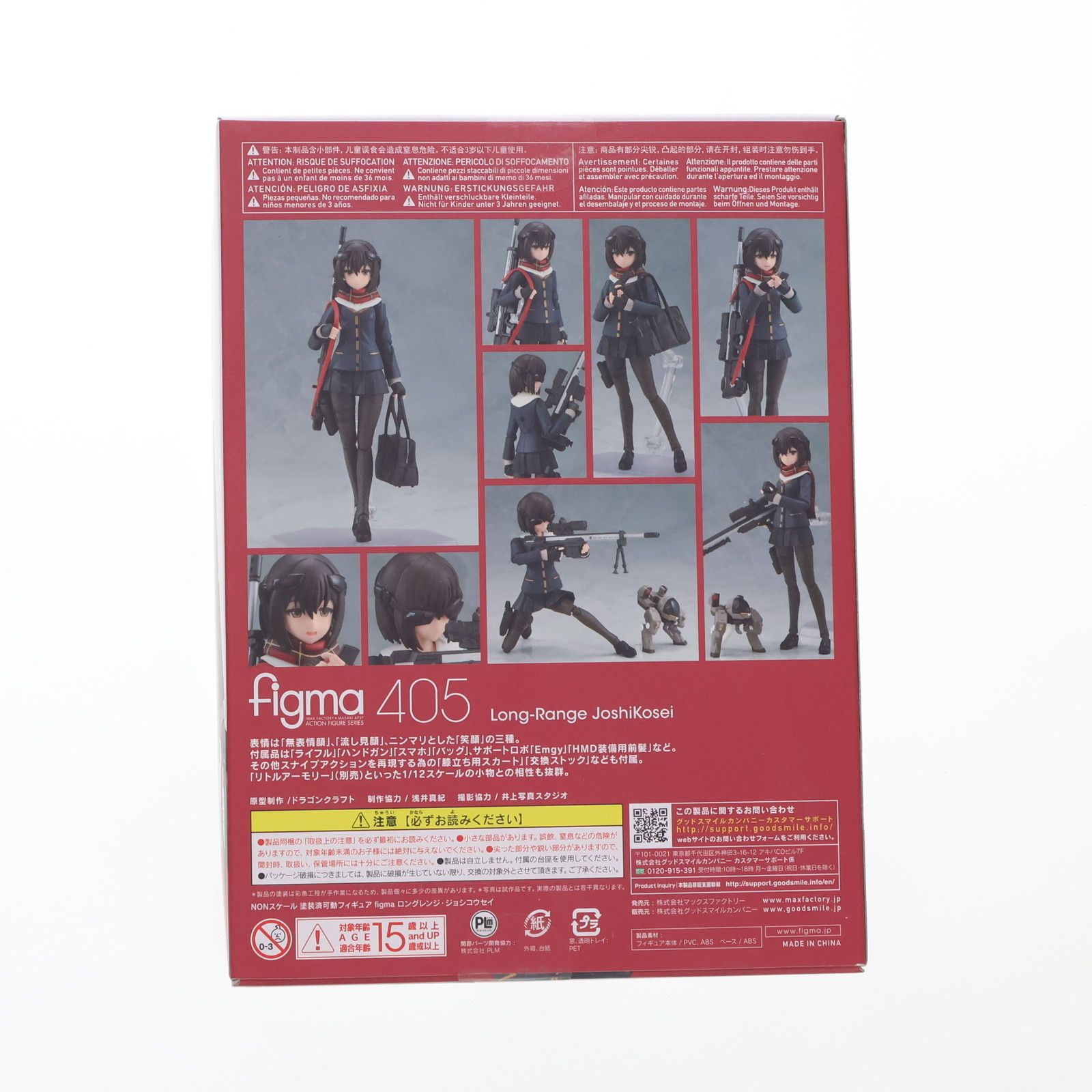 未開封品　figma　フィグマ　405　ロングレンジ・ジョシコウセイ レビュー】 figma 405 ロングレンジ・ジョシコウセイ