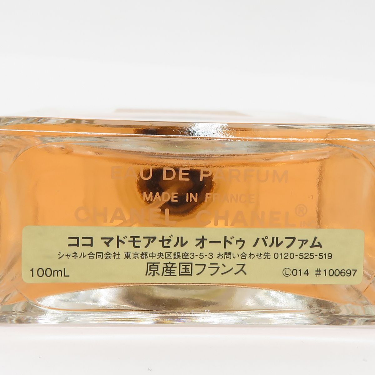 匿名配送　CHANEL シャネル ココマドモアゼル 100ml 香水残量6割 楽天市場】＼800円OFFクーポン／シャネル ココ マドモアゼル