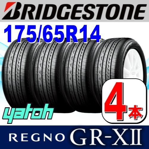 175/65R14 新品サマータイヤ 4本セット BRIDGESTONE REGNO GR-XII (GR ...