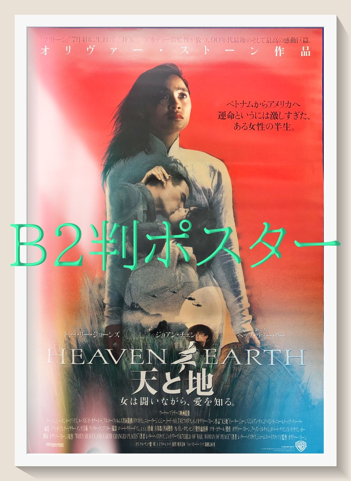 z『天と地』映画オリジナルB2判ポスター - メルカリ