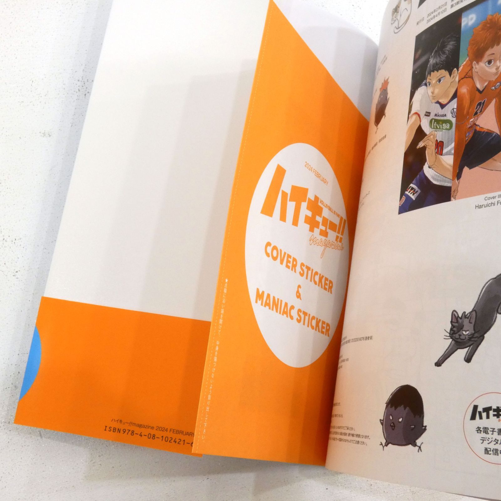 小牧店】「ハイキュー!! magazine 2024 FEBRUARY」「ハイキュー