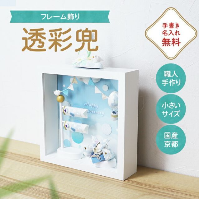 龍虎堂 .五月人形.