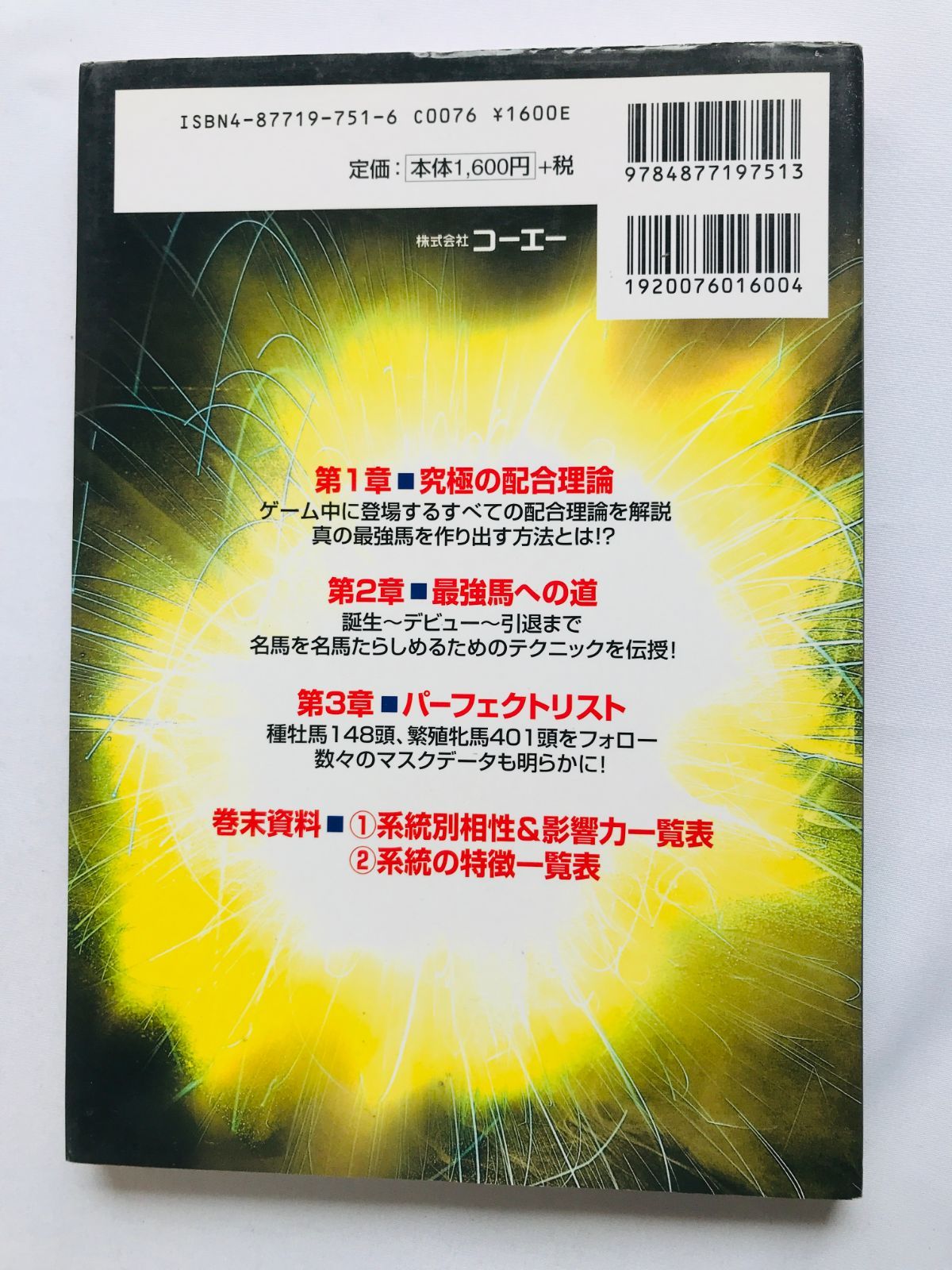 攻略本ウイニングポスト4最強配合理論 攻略本ウイニングポスト4最強配合理論の通販 by ステイゴールド