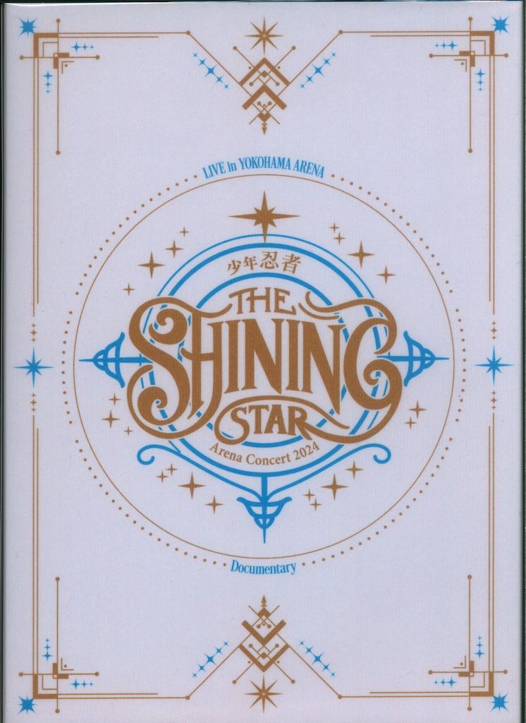 少年忍者 DVD オンライン限定 少年忍者 Blu-rayオンライン限定盤 The Shining Star - メルカリ