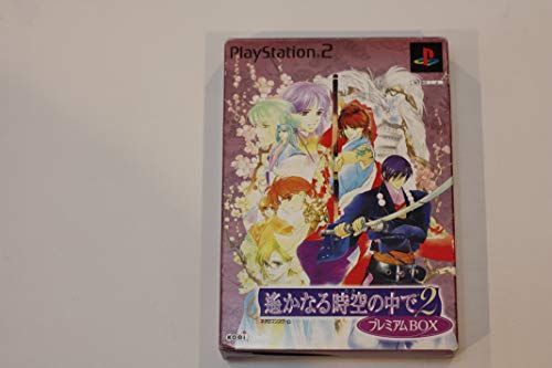 非常に良い」遙かなる時空の中で 2 プレミアムBOX 【公式通販】