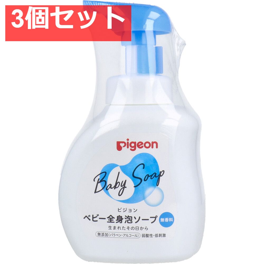 ピジョン ベビー全身泡ソープ 無香料 本体 500mL 3個セット まとめ売り