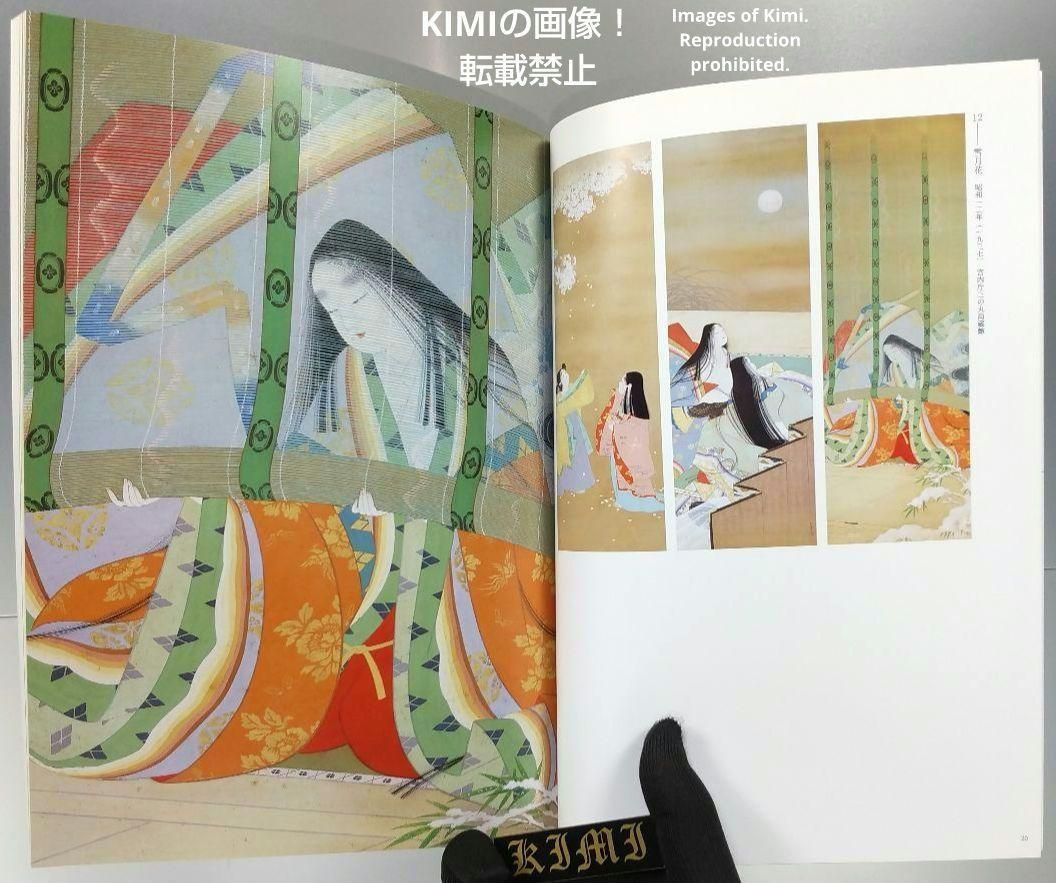 上村松園・上村松篁「日本画の心」展 ～真善美を求めて～ 図録 画集 本 2019 上村松園・上村松篁「日本画の心」展 ～真善美を求めて～ 図録