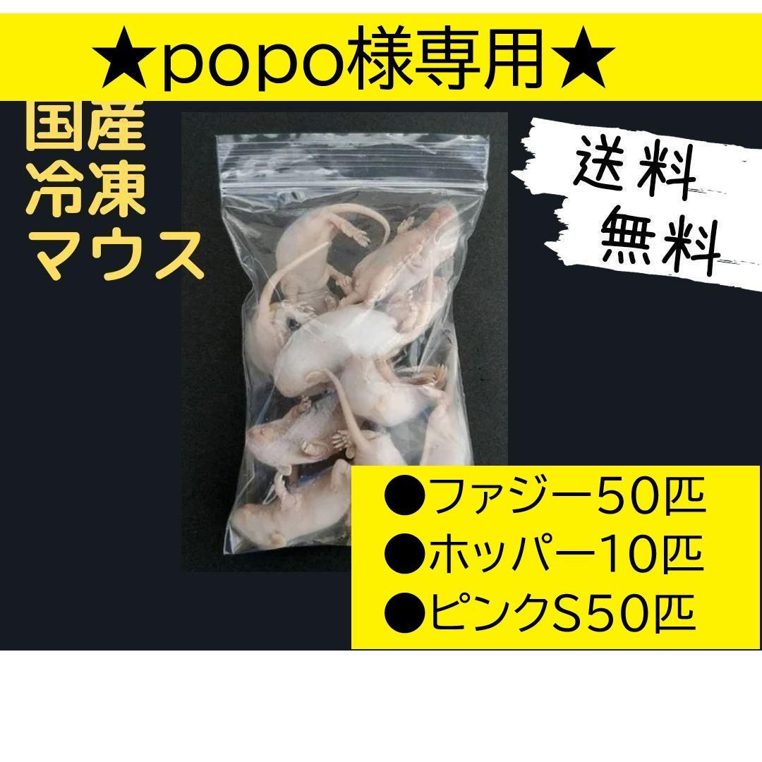 国産冷凍マウス ピンクL 50匹(送料無料一部地域発送不可) 国産 冷凍