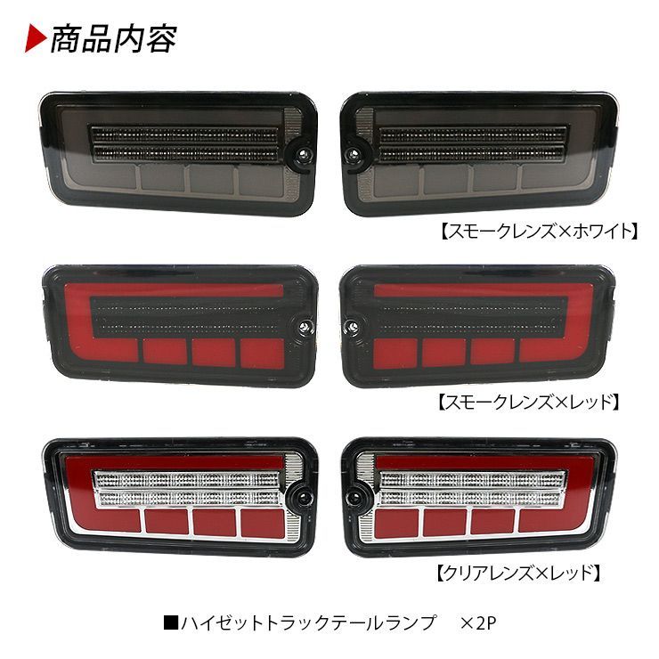 ハイゼットトラック S500P S510P ジャンボ シーケンシャル LED