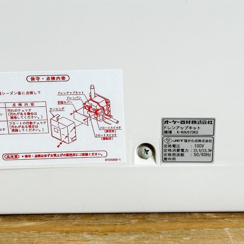 オーケー器材　K-KDU573KS　ドレンアップキット 壁掛形用 ドレンアップキットK-KDU573KS K-KDU573KS(配管スペーサー付) ドレン